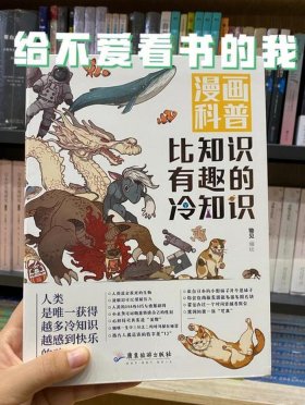 有趣生活冷知识及答案判断题；无用但有趣的冷知识