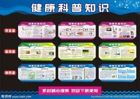 健康知识宣传资料，健康科普知识100篇