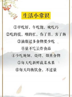 150个生活常识；生活常识500条