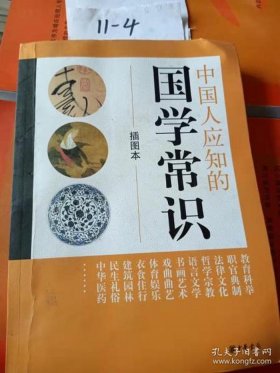 中国人必知道的知识、什么叫常识