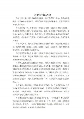 夏季育儿小知识、小班冬季育儿知识10篇