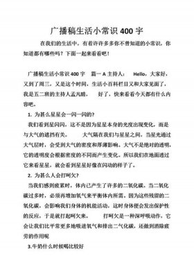 百科知识广播搞 百科知识大全 小学生