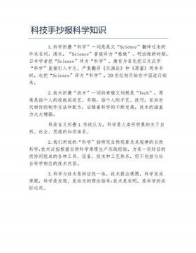 生活中的科学常识100例、科技小知识摘抄100字