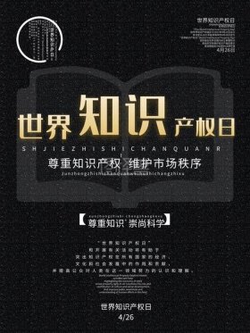 22年世界知识产权日主题 - 国际知识产权日是几月几日