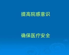 icu科普知识ppt - icu相关知识课件
