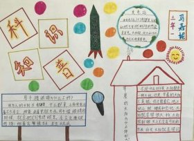 小学生科学小知识摘抄 一年级科学小知识