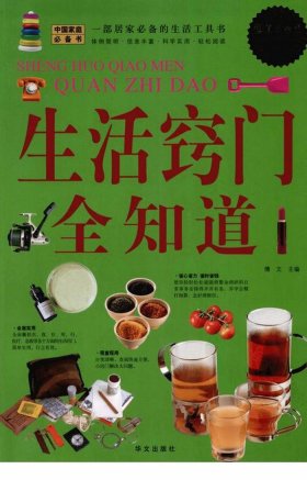 生活小窍门常识有哪些 生活窍门全知道