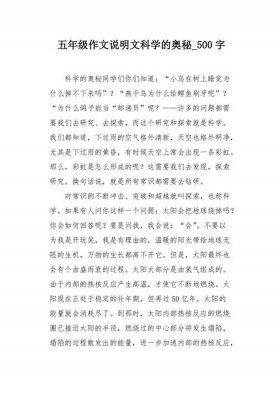 有趣的科普文章800字；科普小论文500字
