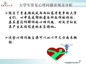 心理健康知识内容资料 大学生常见心理问题
