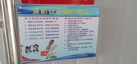 安全知识100条内容 车间安全教育内容100条