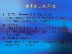 中国航天方面的知识 - 中国航天知识内容简短