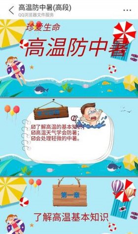 夏季生活小常识简短幼儿园 幼儿园中班安全小常识