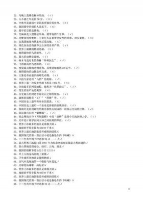 百科知识及答案三年级 百科题目和答案