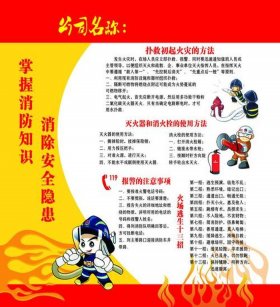 安全小常识短语；消防小常识短语50字