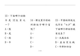 百科知识大全小学 小学生百科常识100题
