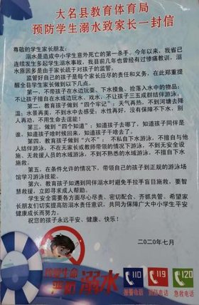 小学生安全教育小常识防溺水，2023溺水及答案