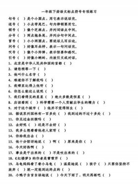 小学语文基础知识大全标点符号 - 小学一年级标点符号训练