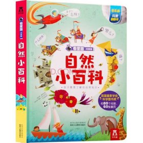 生活知识小百科作者 自然小百科