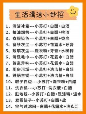 生活小窍门100妙招实用有效、家庭清洁小妙招100条