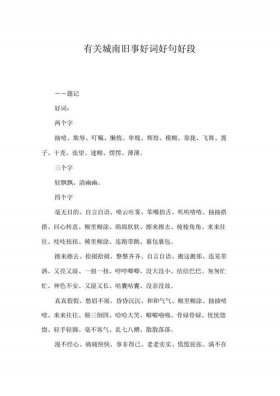 可怕的科学好词好句摘抄 城南旧事好词好句摘抄