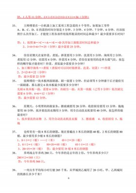 小学生安全小知识题及答案 - 四年级应用题100道及答案