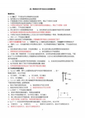 基本常识大全物理；物理常识选择题