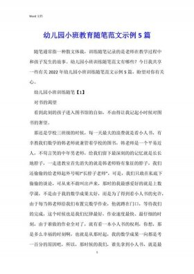 幼儿园春季育儿知识文章小班，幼儿园小班随笔