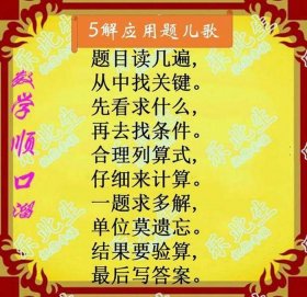 数学顺口溜 - 数学口号霸气押韵简短