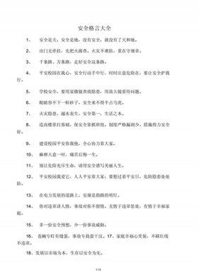 工作岗位的安全注意事项 安全十大金句