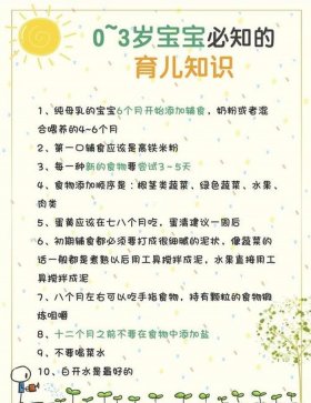 4岁育儿知识大全分享、3岁左右的育儿知识