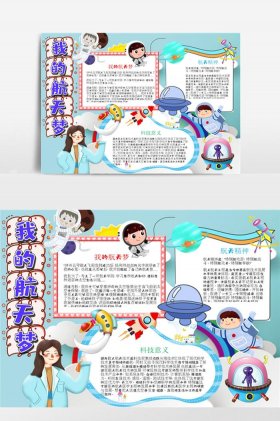 中国航天小知识摘抄及感悟、航天小知识摘抄