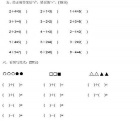 幼儿常识知识1000题 幼儿数学题