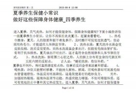 生活小常识每日一条夏天、夏季健康知识小常识