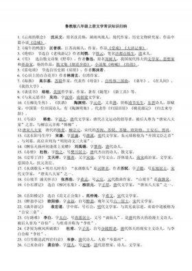 初中文学文化常识大全，中考语文文学常识整理