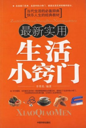 生活小妙招大全v - 简单又实用的生活小窍门