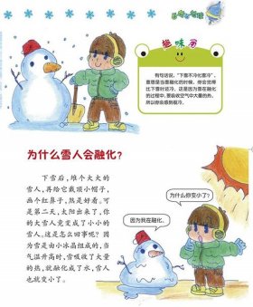 十万个为什么自然小知识 物理小知识十万个为什么