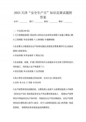 安全生产知识测试题答案，最新2023安全试题