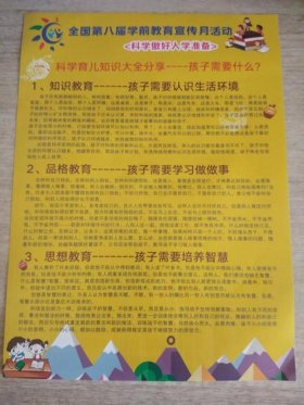 幼儿园科学小常识图片，幼儿10个科学小知识