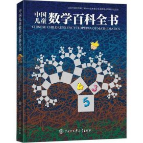 100个中国文化常识问答 如何让孩子爱上数学