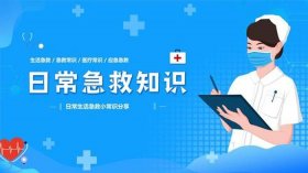 急救知识科普，急救培训ppt课件