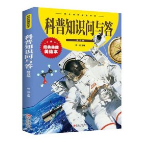 幼儿百科知识大全及答案 幼儿园科普一问一答