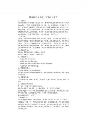 生活中的科学小知识四年级 - 科学四年级上册知识点