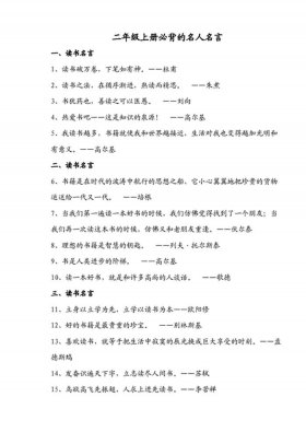 名言名句二年级短句 二年级名言名句