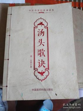 天涯知识库汤头歌诀、知识库