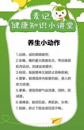 健康知识百度百科 - 养生保健方法