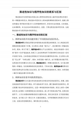 概念知识的含义，程序性知识名词解释