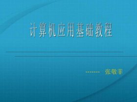 小学计算机知识大全集 - 如何学好计算机