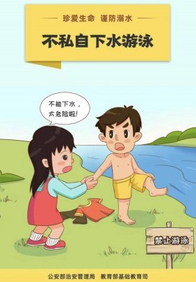 夏季安全小常识大全图片，小学生夏季安全常识10条