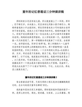 有趣的科普冷知识200字、小学生科普演讲稿三分钟