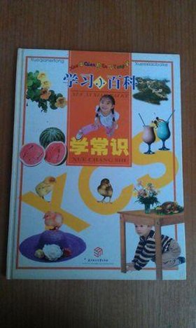 儿童科学小百科；大班百科小知识